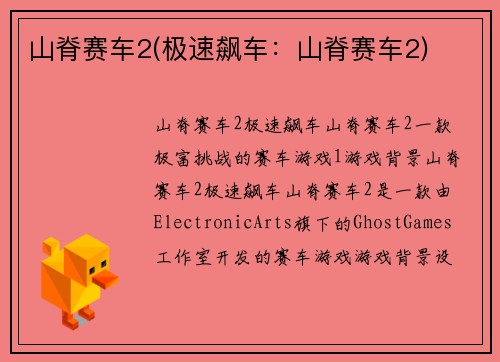 山脊赛车2(极速飙车：山脊赛车2)