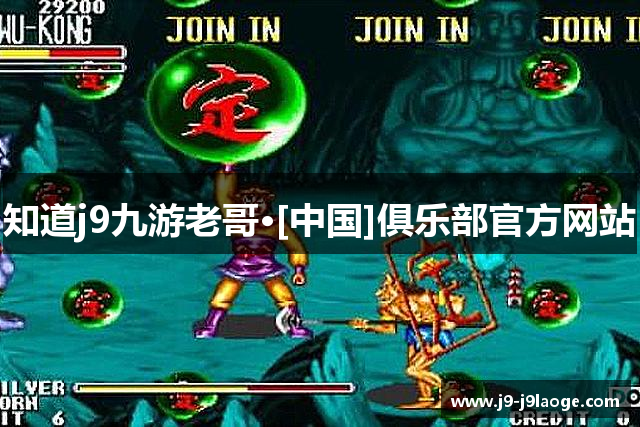 知道j9九游老哥·[中国]俱乐部官方网站